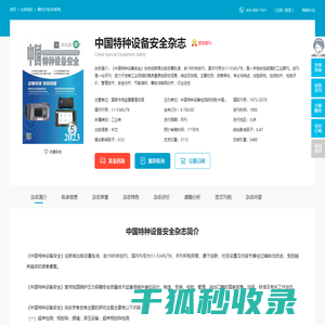 中国特种设备安全杂志
