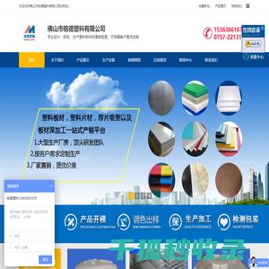 佛山市铭德塑料有限公司