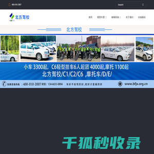 北方驾校