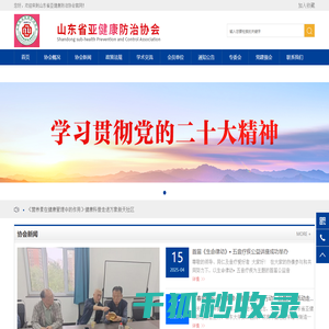 山东省亚健康防治协会
