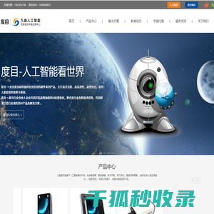 度目智能设备供应商