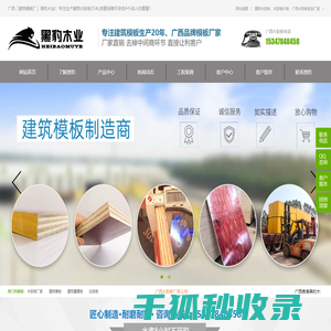 广西贵港黑豹木业建筑木胶板厂