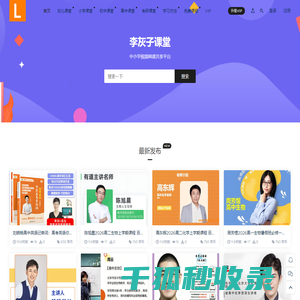 李灰子课堂