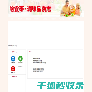 调味品杂志（月刊）