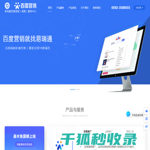 百度营销网站建设找易瑞通