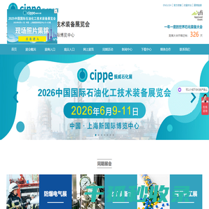 中国国际石油化工技术装备展览会