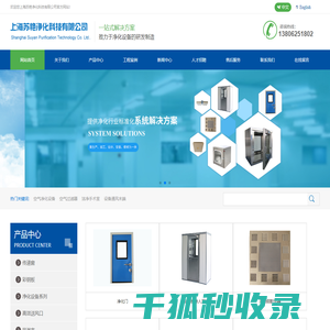 上海苏艳净化科技有限公司
