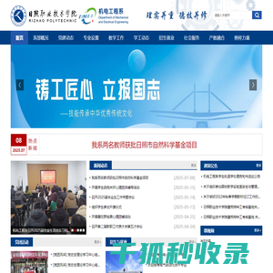 日照职业技术学院