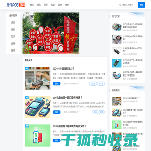 支付POS百科