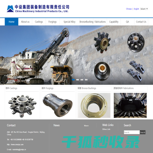中设集团装备制造有限责任公司