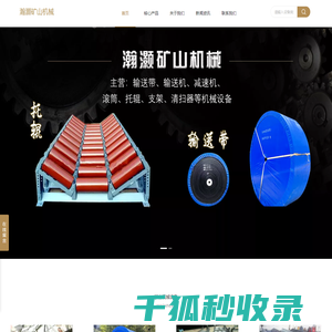 瀚灏矿山机械