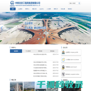 中铁北京工程局集团有限公司