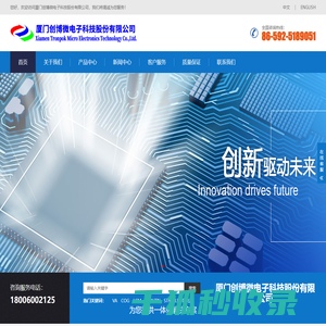 厦门创博微电子科技股份有限公司