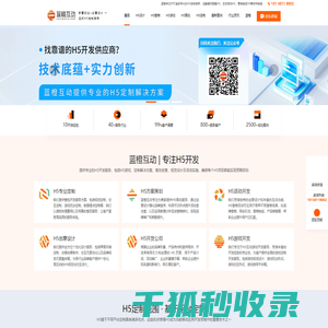 北京H5开发