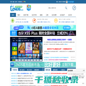 智能电视网