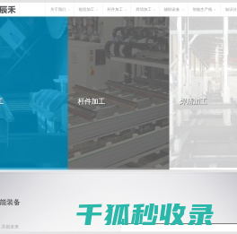 辰禾智能：门窗设备
