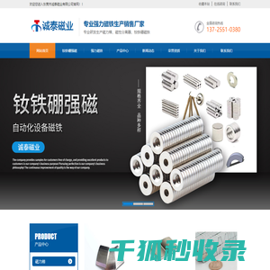 高温强力磁铁