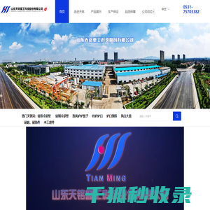 山东天铭重工科技股份有限公司