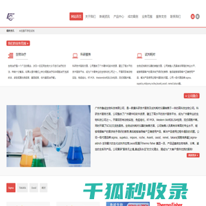 广州市鲁诚生物有限公司