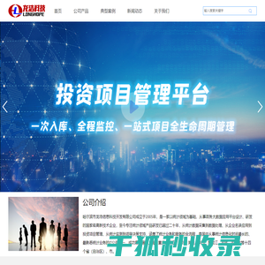 哈尔滨市龙浩信息科技开发有限公司