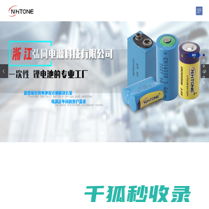 浙江弘同电源科技有限公司