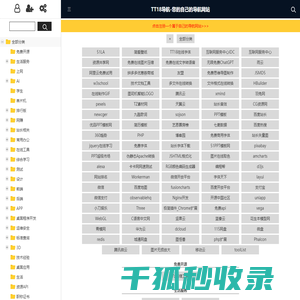 TT18导航