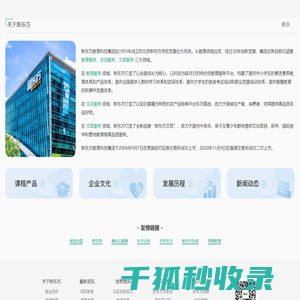 天津新东方