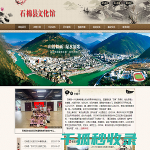 石棉县文化馆