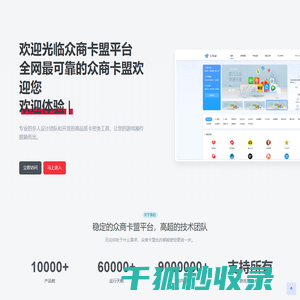 众商卡盟