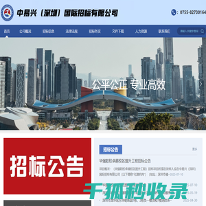 中易兴（深圳）国际招标有限公司
