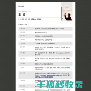 清华梁斌简历