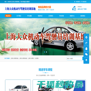 大众驾校