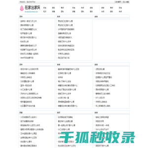 在家出家网