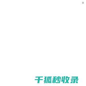 先客智能茶叶罐