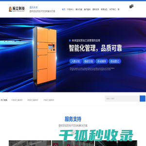 智能工具柜