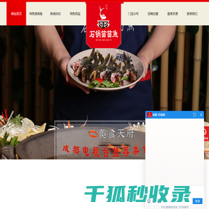 成都火锅鱼加盟