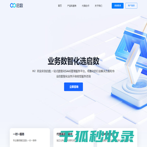 数智化转型选启数