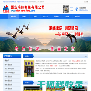 西安鸿峰物资有限公司
