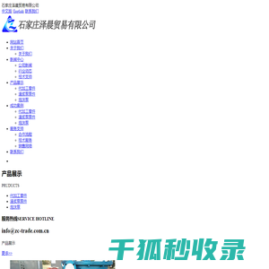 石家庄泽晨贸易有限公司