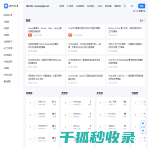 AI生产力工具