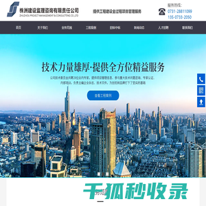 株洲建设监理咨询有限责任公司