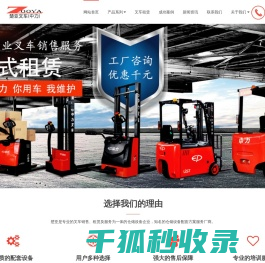 电动叉车