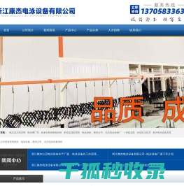 浙江江苏上海安徽河南江西山东专业自动化电泳涂装设备生产厂家品牌