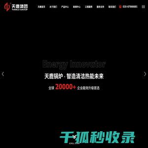 广州天鹿锅炉