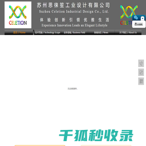 苏州思徕笙工业设计有限公司