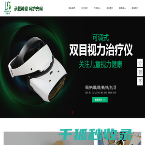 近视弱视治疗仪