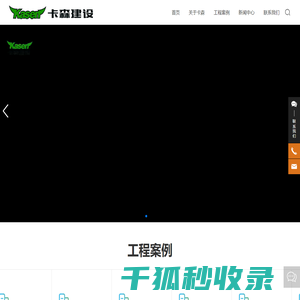 卡森建设装修