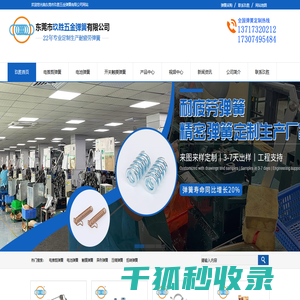 东莞弹簧厂家,弹簧定制厂家,弹簧生产厂家,弹簧制造厂,玖胜五金弹簧有限公司