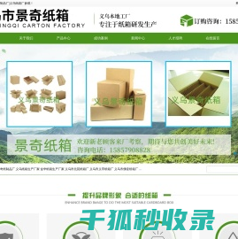 义乌市景奇纸制品厂