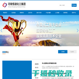 河南恒通化工集团